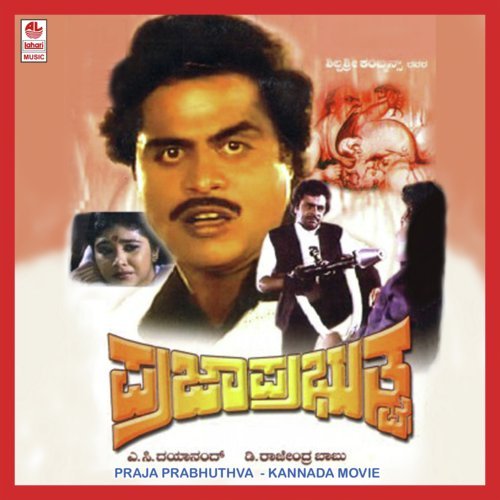 Praja Prabhuthva