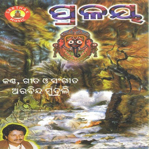 Pralaya