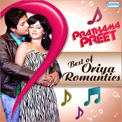 Prathama Premara (From Prathama Prema)