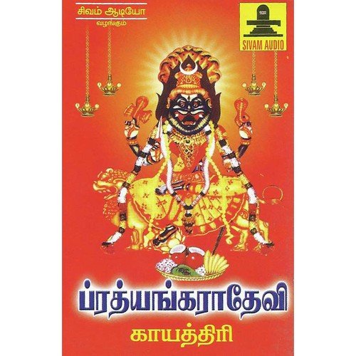 Prathyangara Devi