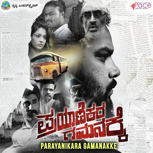 Prayanikara Gamanakke