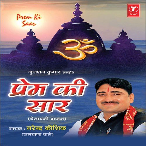 Prem Ki Saar