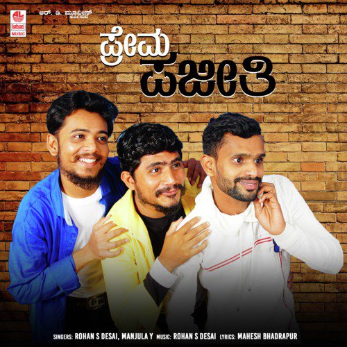 Prema Pajithi