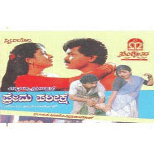 Prema Pareekshe