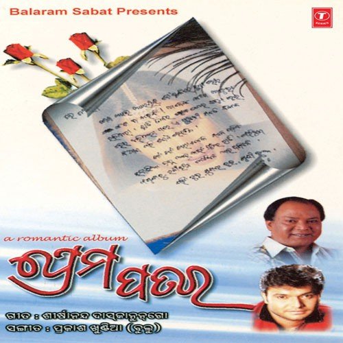 Prema Patra