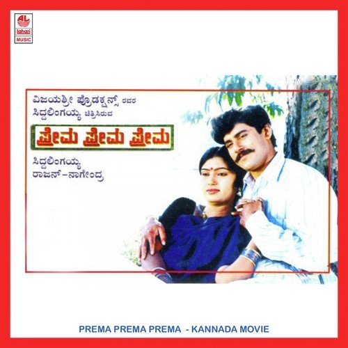 Prema Prema Prema