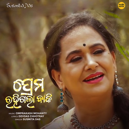Prema Rahi Gala Baki