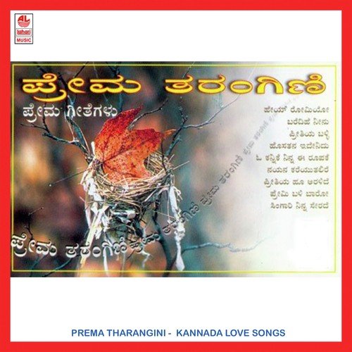 Prema Tharangini