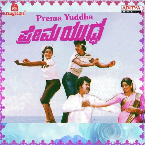 Prema Yuddha