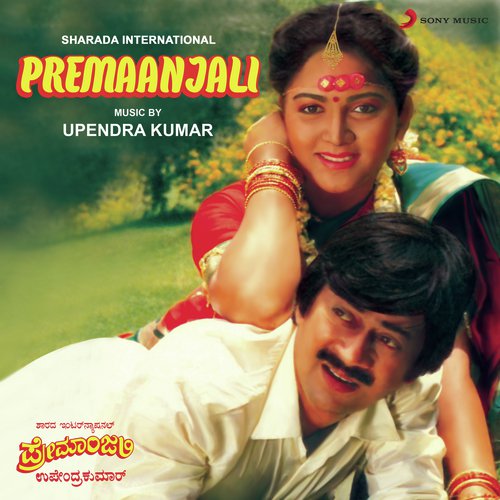 Premaanjali