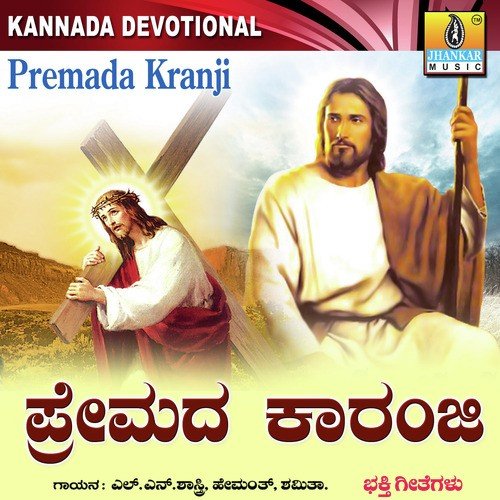 Premada Karanji