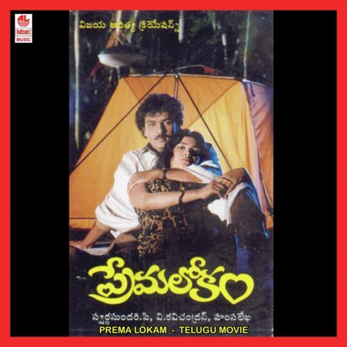 Premalokam (Telugu)