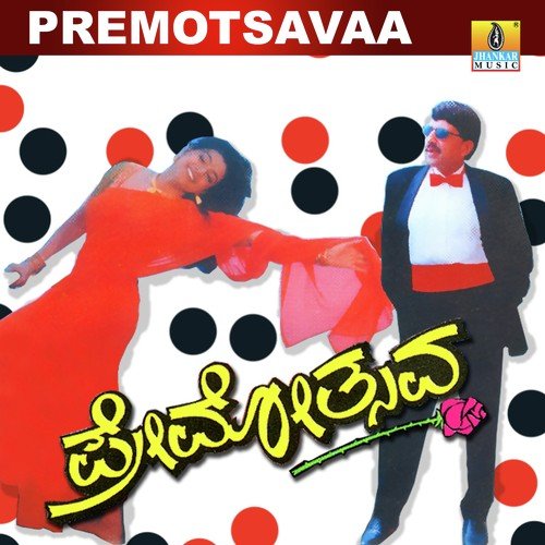 Premotsavaa