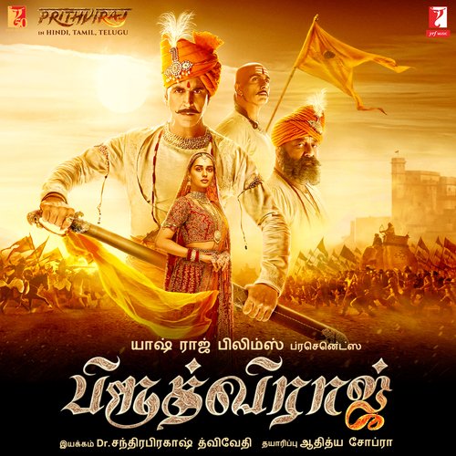 Prithviraj - Tamil