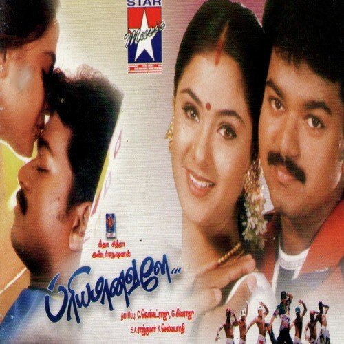 Priyamaanavale