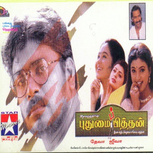 Pudhumaipithan