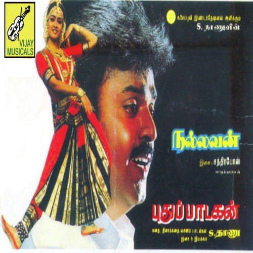 Pudhupaadagan