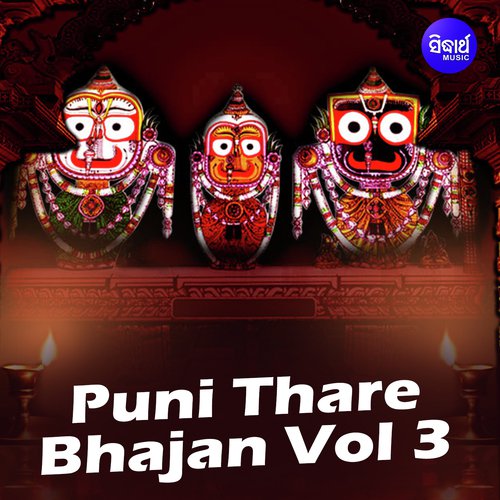Guhari Suna Bhagabana