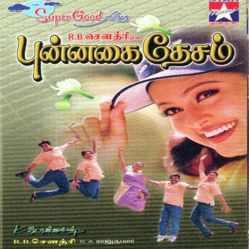 Punnagaidhesam