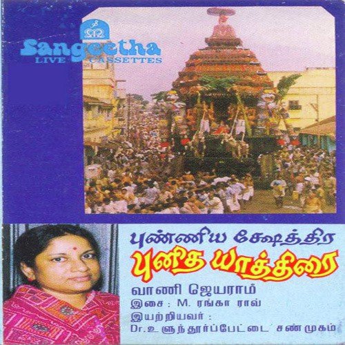 Punniya Kshethraadanam