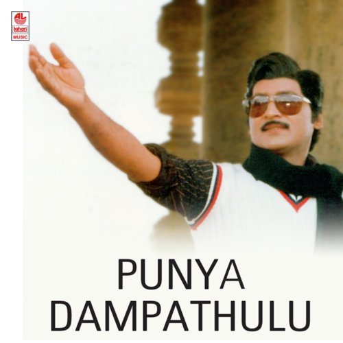 Punya Dampathulu