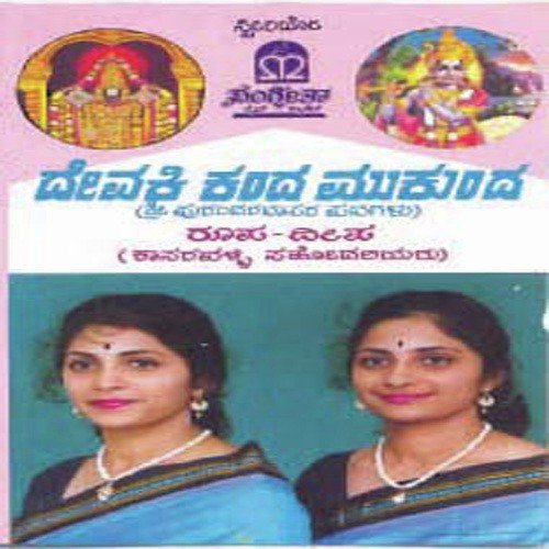Devaki Kanda Mukunda