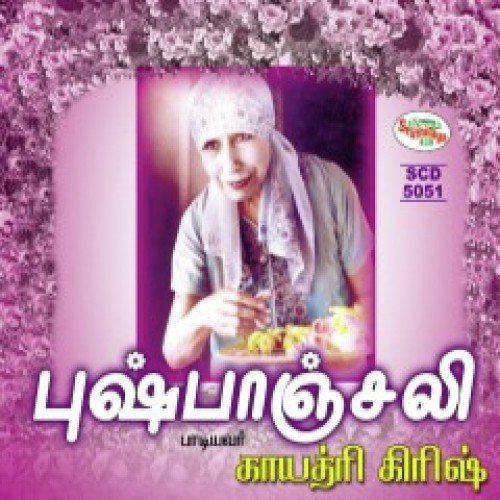 Pushpanjali