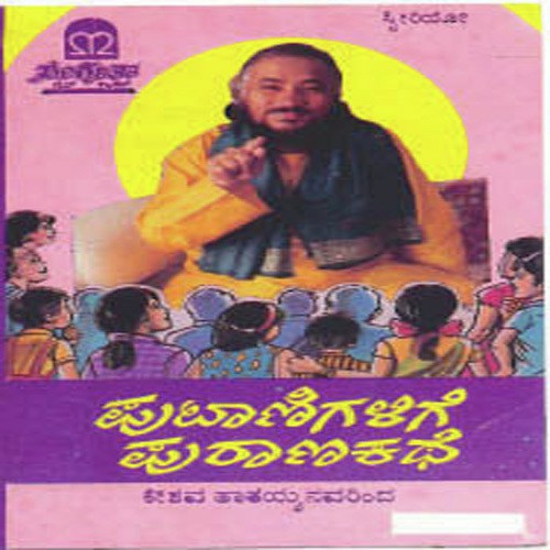 Puttanigalige Puranakathe