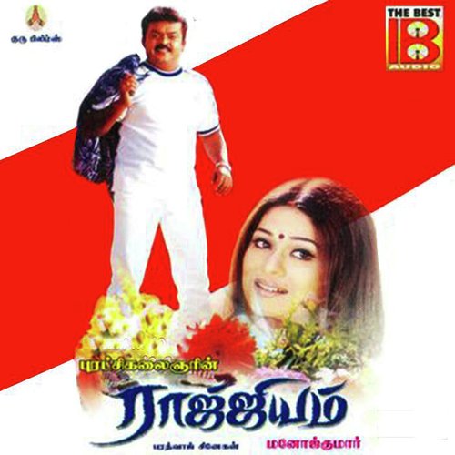 Raajjiyam