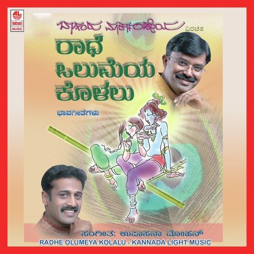 Radhe Olumeya Kolalu