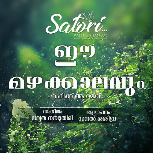 Ee Mazhakkaalavum