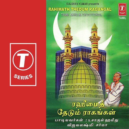Rahimath Thedum Ragangal