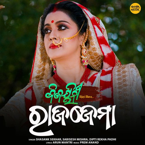 Rajajema