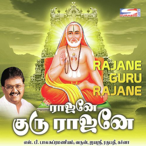 Rajane Guru Rajane