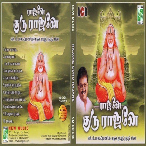 Rajane Guru Rajane