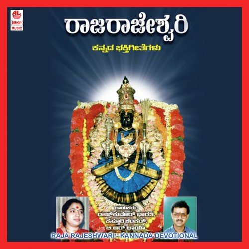 Rajarajeshwari