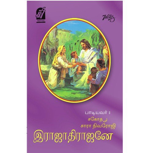 Rajathi Rajane