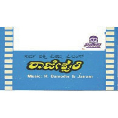 Rajeswari