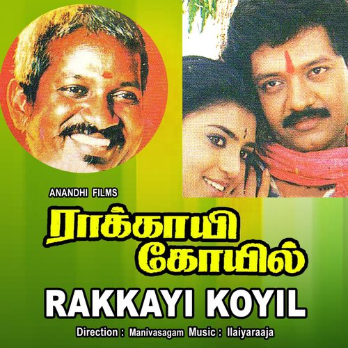 Rakkayi Koyil