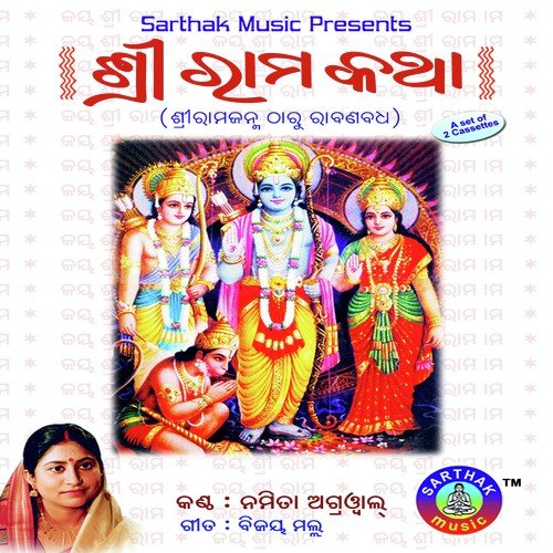 Rama Katha