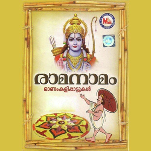 Rama Namam