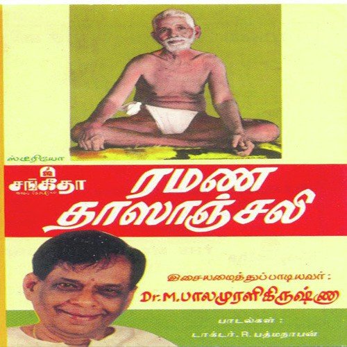Ramana Dasanjali
