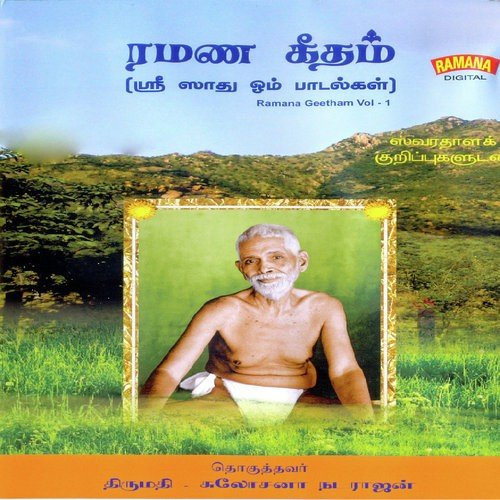 Ramana Geetham - Vol 1