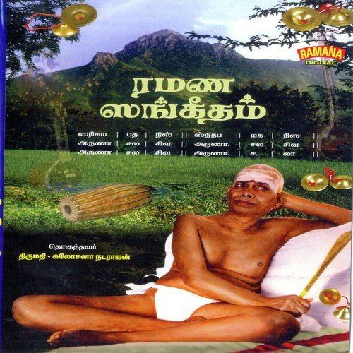 Ramana Sangeetham - Vol 2