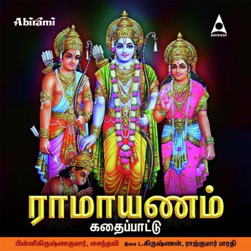 Ramayanam Kadhai Pattu