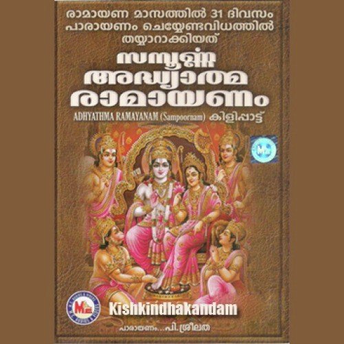 Ramayanam Kishkindhakandam