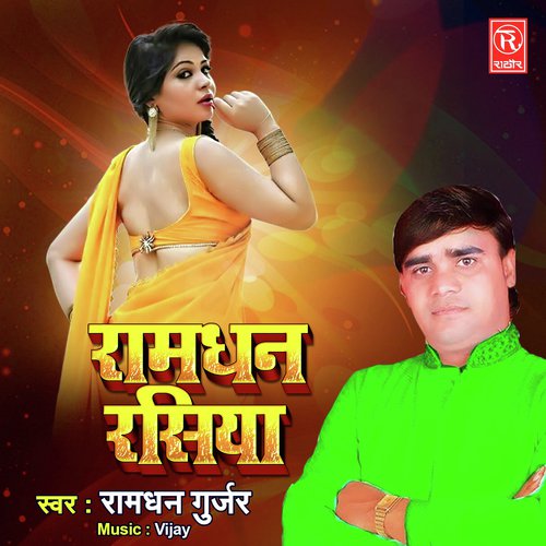 Ramdhan Rasiya