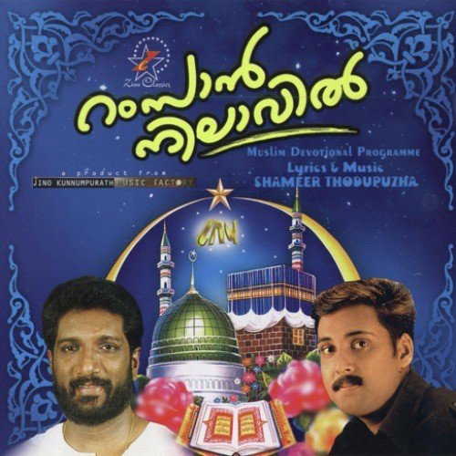 Ramsan Nilavil(Muslim Devotional Songs)