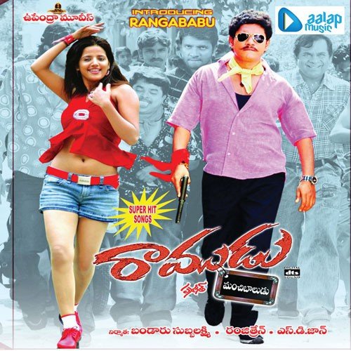 Ramudu Manche Baludu
