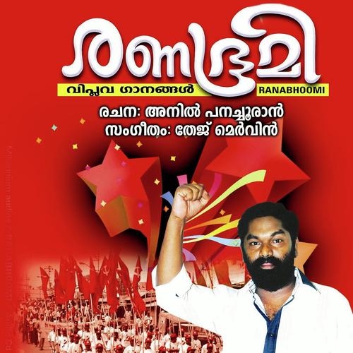 Ranabhoomi